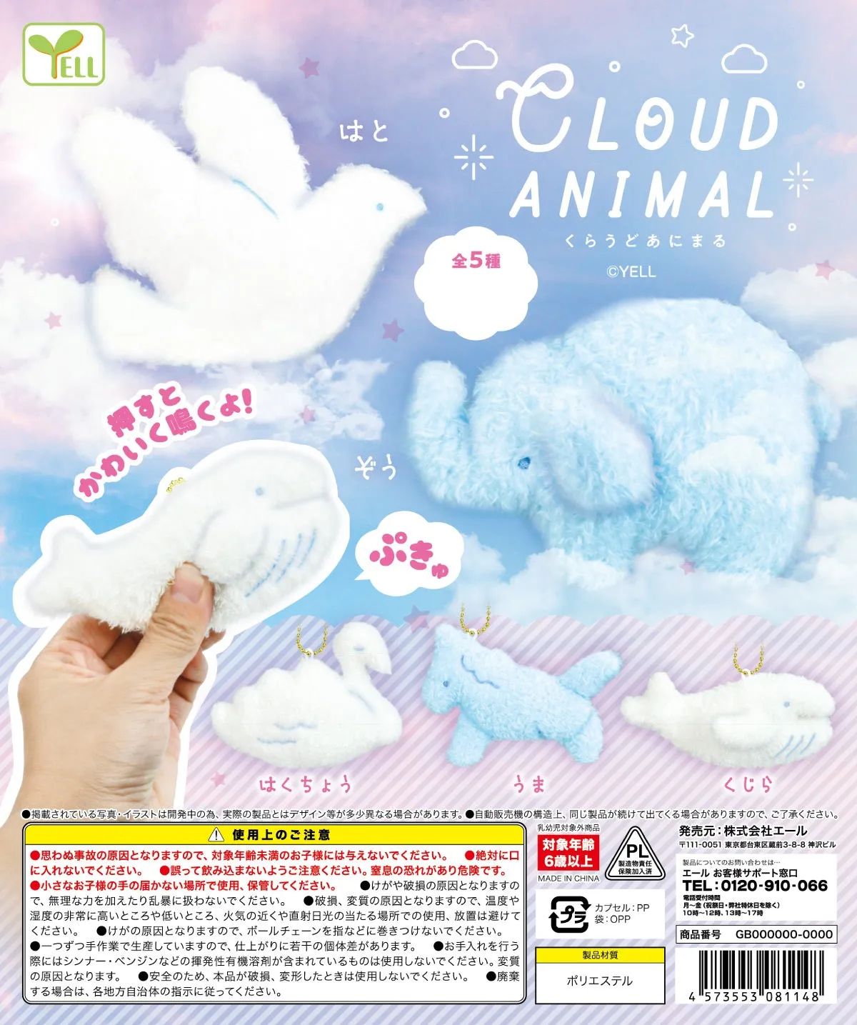 X 70276 Cloud Animal Plush Capsule-DISCONTINUED